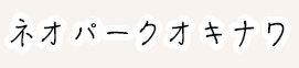 記事内の写真